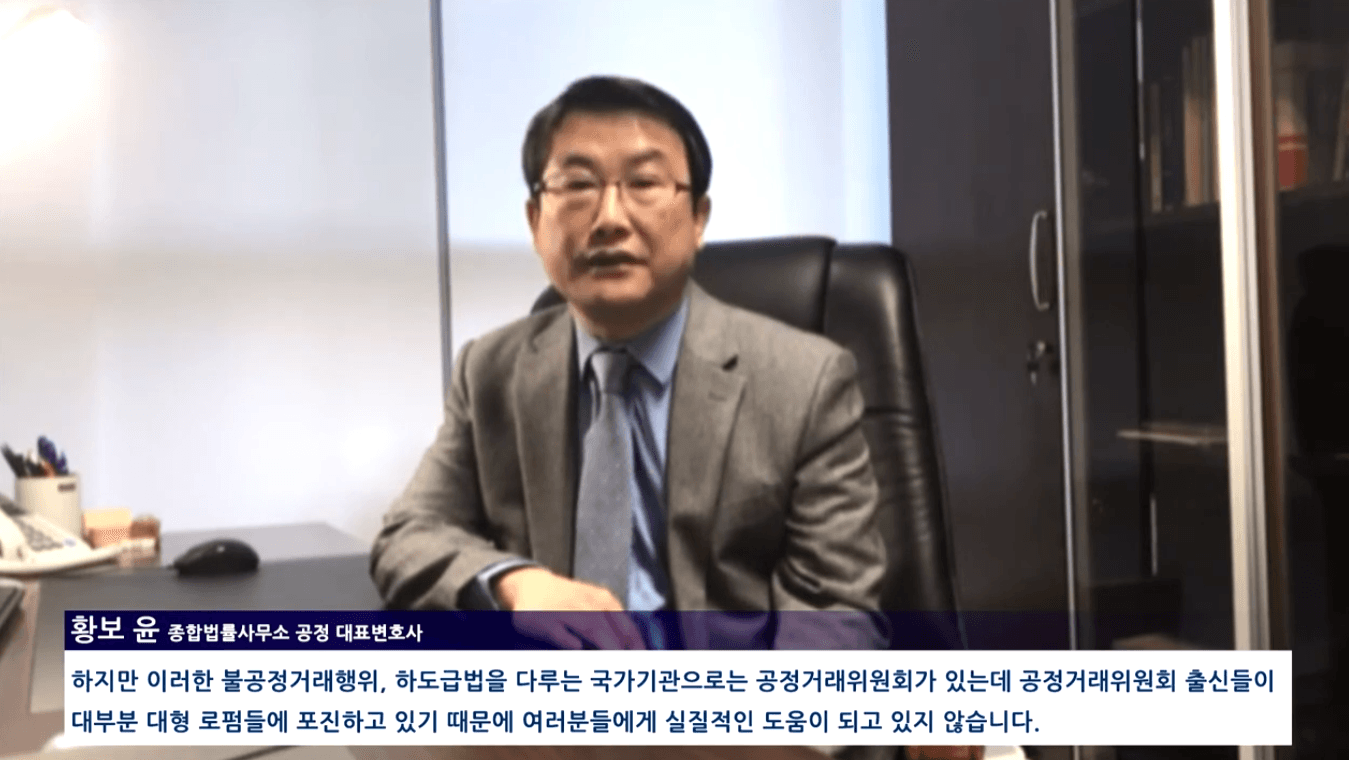 하도급법 불공정거래 하도급소송변호사 종합법률사무소 공정에서 상담받으세요