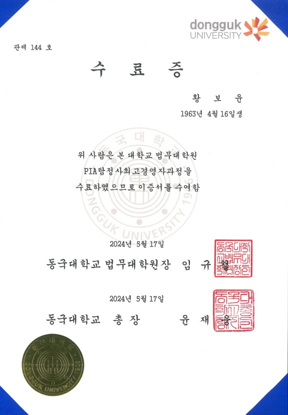 동국대학교 법무대학원