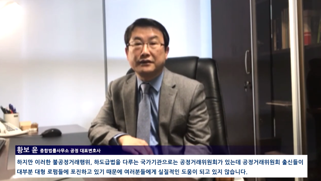 하도급법 불공정거래 하도급소송변호사 종합법률사무소 공정에서 상담받으세요