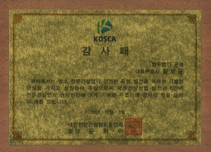 한국공정거래조정원 감사패