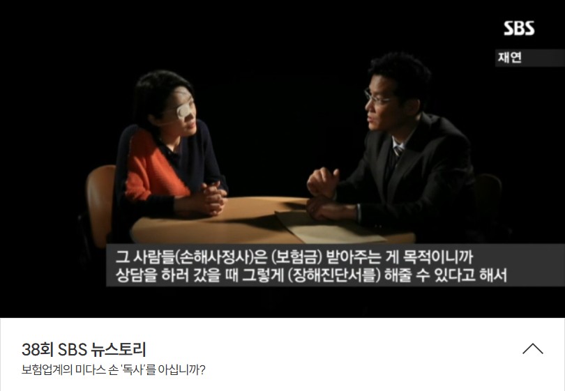 [SBS뉴스토리] (독립손해사정사)에 대해서 아십니까?