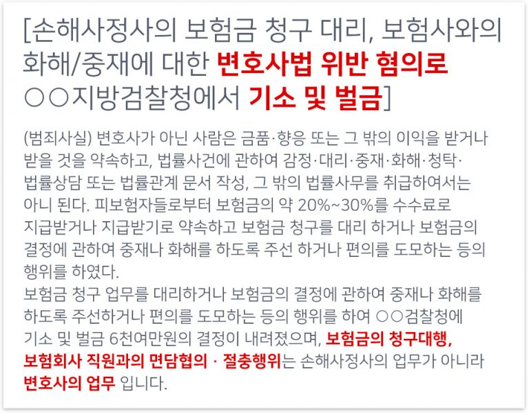 손해사정사의 보험금 청구 대리…