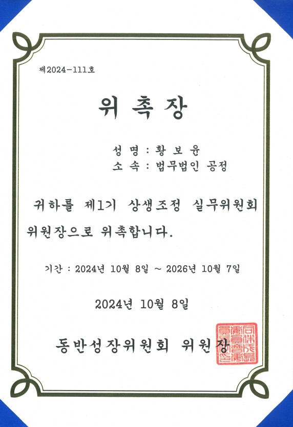 동반성장위원회