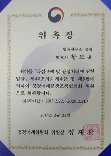 공정거래분쟁조정협의회